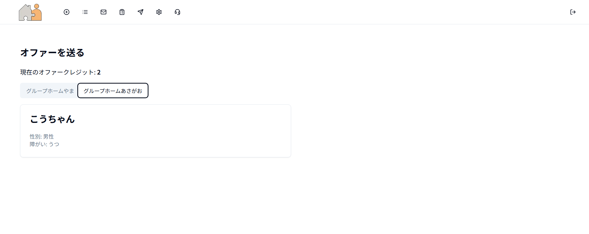 オファー候補者一覧
